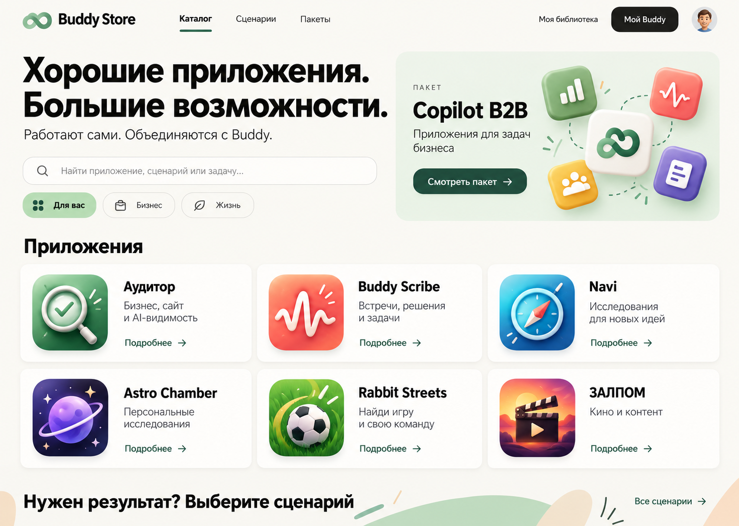 Одобренный светлый макет Buddy Store: каталог приложений с индивидуальными объёмными иконками